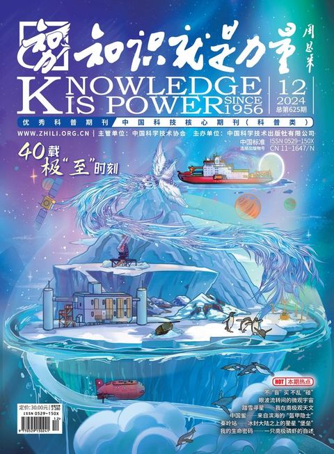 《知识就是力量》2024年第12期(Kobo/電子書)