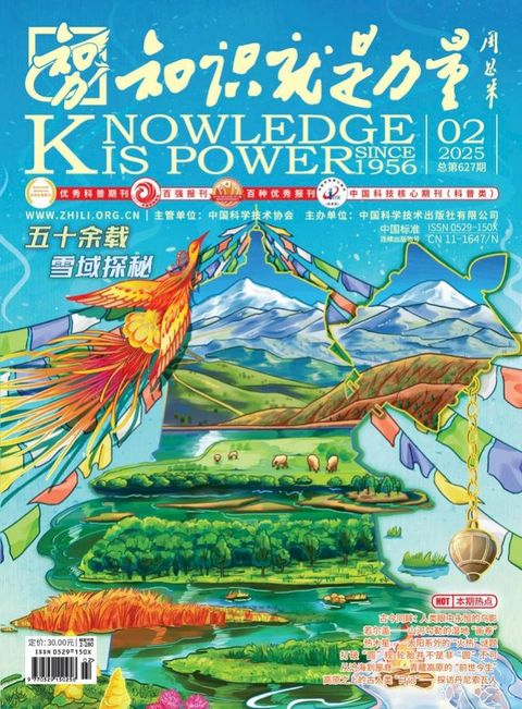 《知识就是力量》2025年第02期(Kobo/電子書)