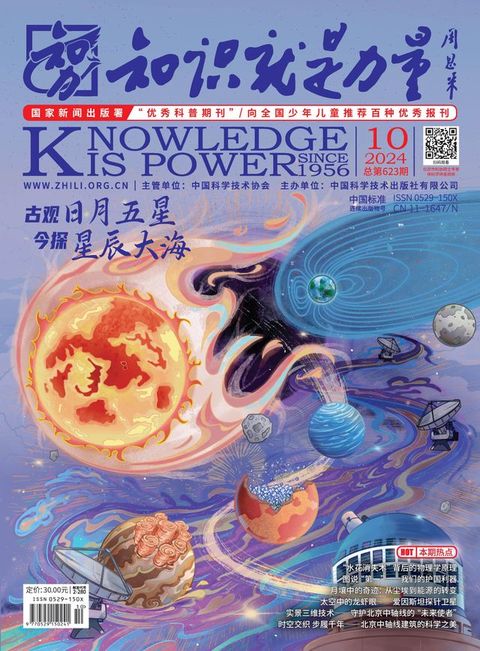 《知识就是力量》2024年第10期(Kobo/電子書)