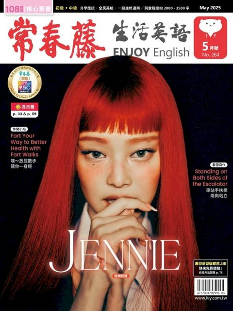 2025/5月號 常春藤生活英語雜誌