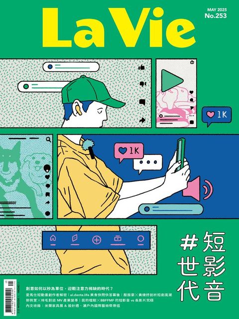 La Vie 05月號/2025 第253期(Kobo/電子書)