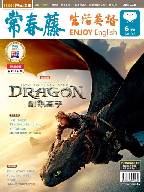 2025/6月號 常春藤生活英語雜誌
