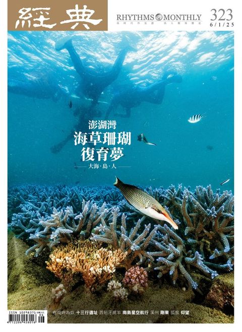 經典雜誌第323期