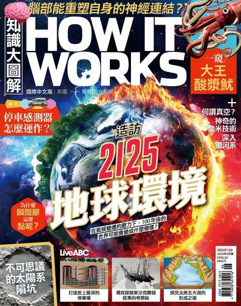 知識大圖解國際中文版2025年6月號
