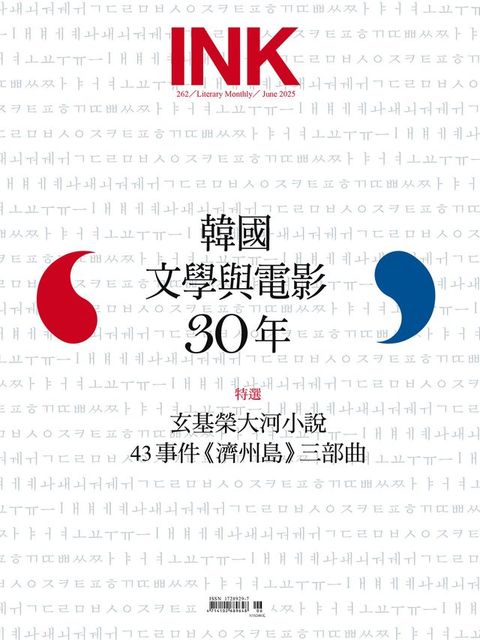 印刻文學生活誌2025六月號