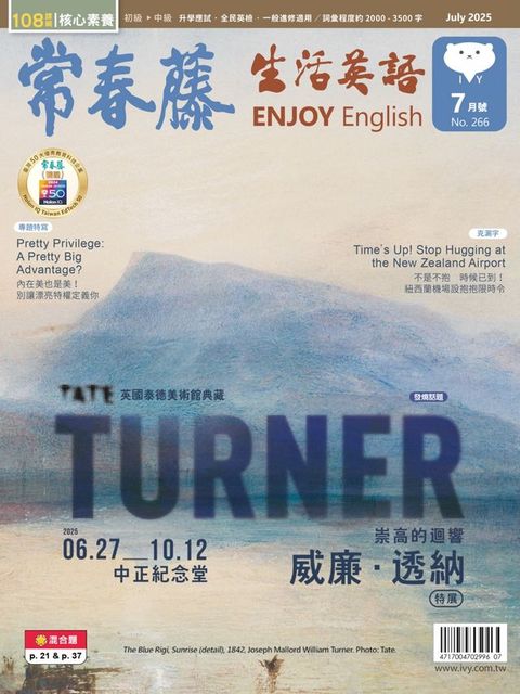 2025/7月號 常春藤生活英語雜誌 朗讀音檔版