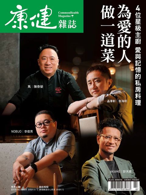 康健7月號/2025第314期