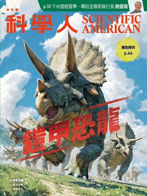 科學人（第281期/2025 07月號）