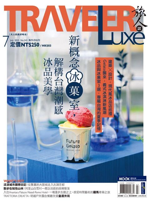 TRAVELER luxe旅人誌 07月號/2025 第242期