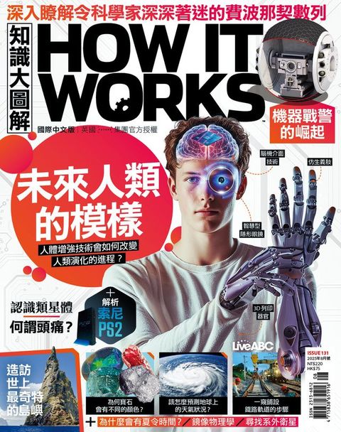 知識大圖解國際中文版2025年8月號