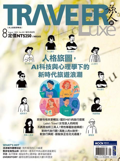 TRAVELER luxe旅人誌 08月號/2025 第243期