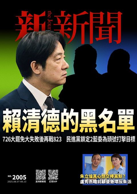 新新聞 第2005期