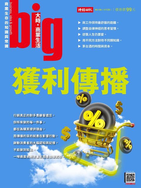 big大時商業誌 第108期 2025