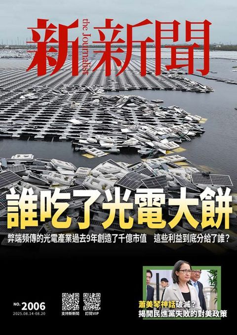 新新聞 第2006期