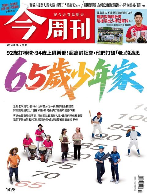 《今周刊第1498期 65歲少年家》