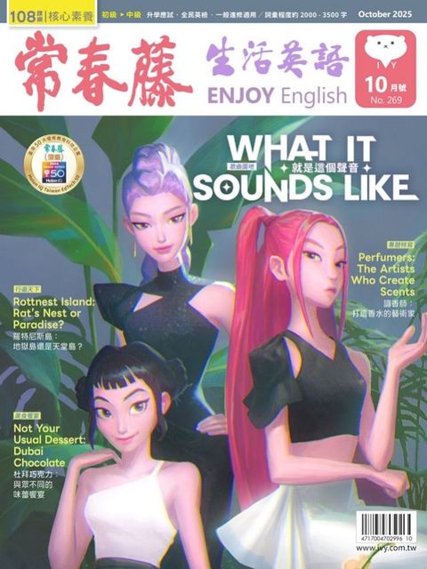 2025/10月號 常春藤生活英語雜誌 朗讀音檔版
