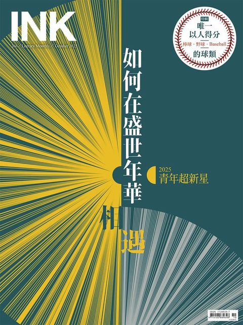 印刻文學生活誌2025十月號