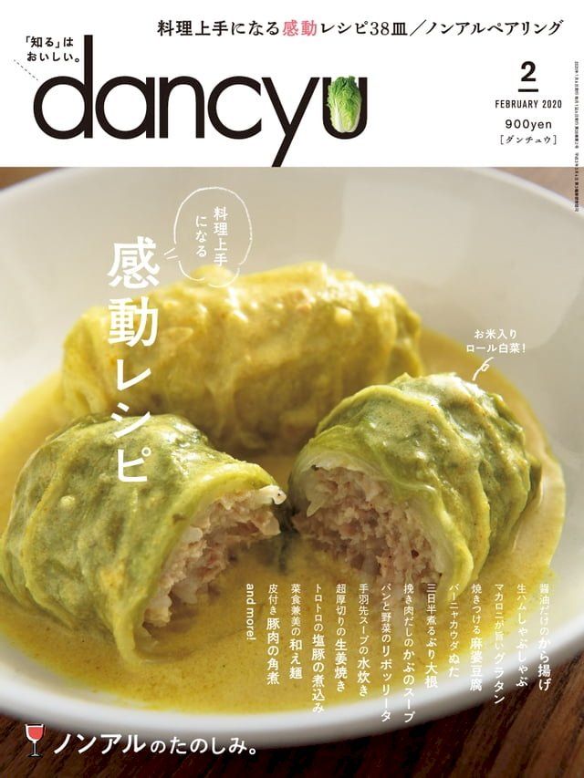  dancyu 2020年2月號 【日文版】(Kobo/電子書)