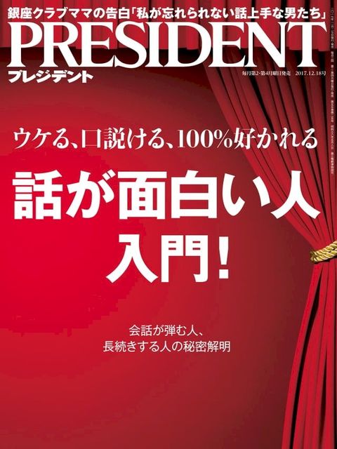 PRESIDENT 2017年12.18號 【日文版】(Kobo/電子書)