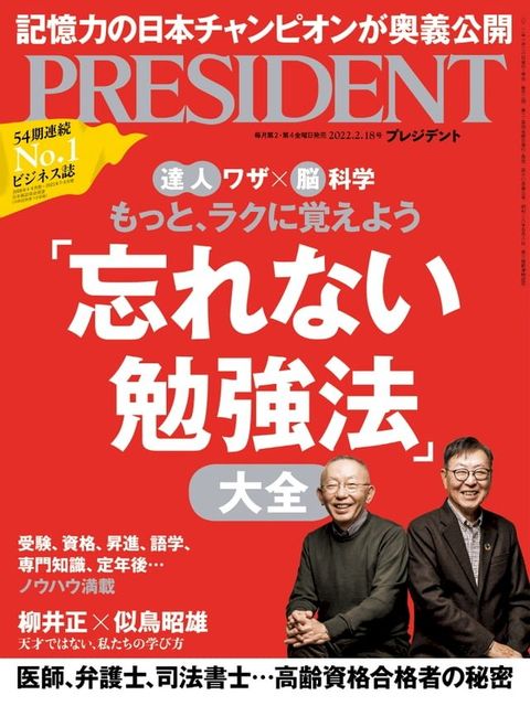 PRESIDENT 2022年2.18號 【日文版】(Kobo/電子書)