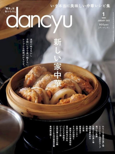 dancyu 2022年1月號 【日文版】(Kobo/電子書)