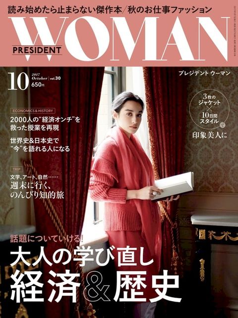 PRESIDENT WOMAN 2017年10月號 Vol.30 【日文版】(Kobo/電子書)