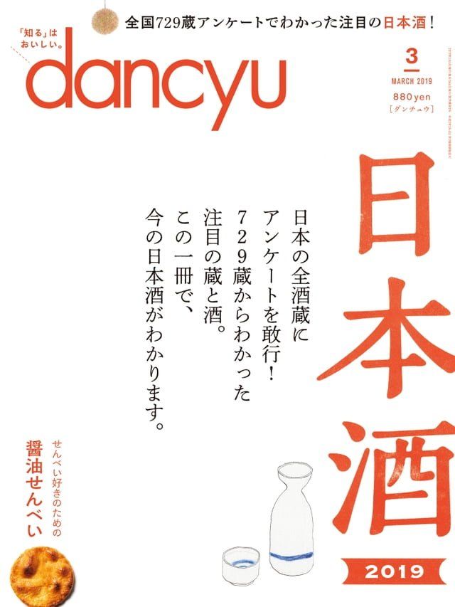  dancyu 2019年3月號 【日文版】(Kobo/電子書)