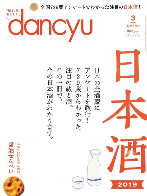 dancyu 2019年3月號 【日文版】(Kobo/電子書)