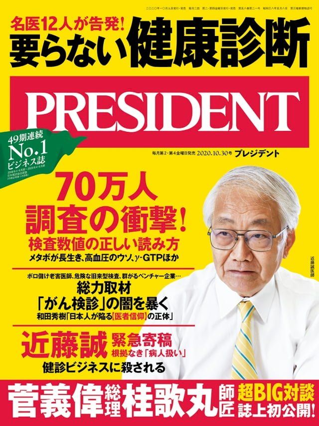  PRESIDENT 2020年10.30號 【日文版】(Kobo/電子書)