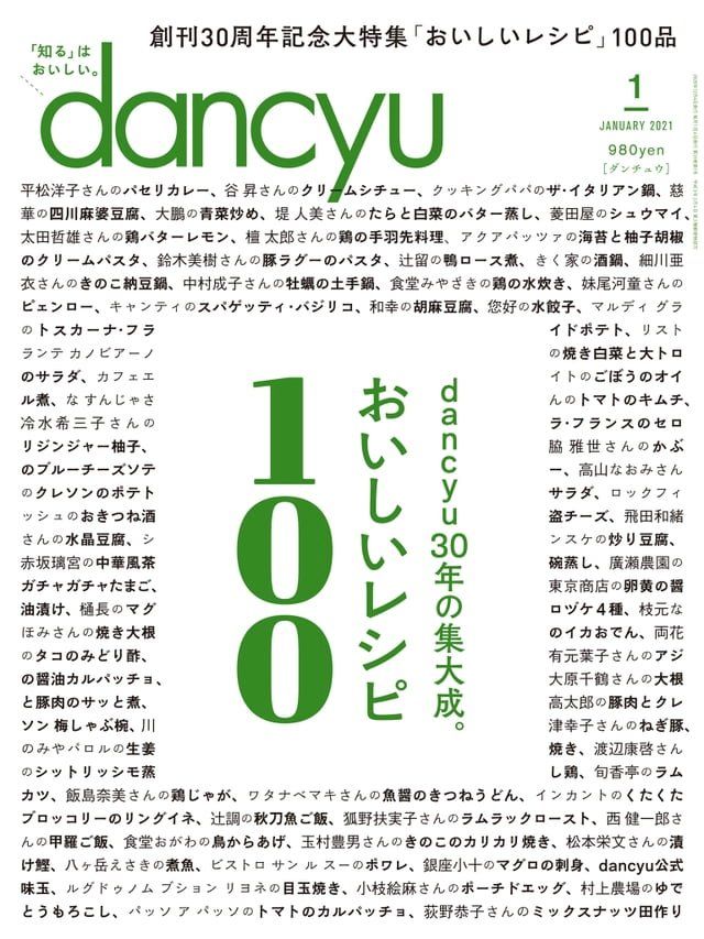  dancyu 2021年1月號 【日文版】(Kobo/電子書)