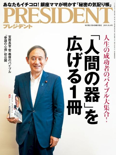 PRESIDENT 2019年10.4號 【日文版】(Kobo/電子書)