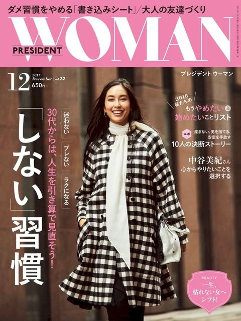 PRESIDENT WOMAN 2017年12月號 Vol.32 【日文版】(Kobo/電子書)