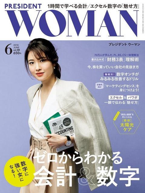 PRESIDENT WOMAN 2018年6月號 Vol.38 【日文版】(Kobo/電子書)