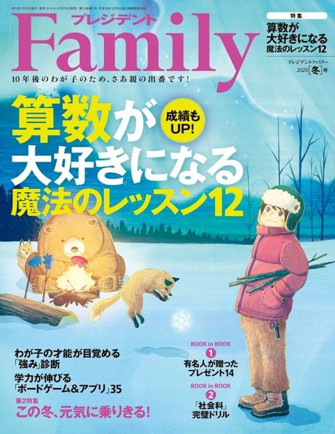 PRESIDENT Family 2020年冬季號 【日文版】(Kobo/電子書)