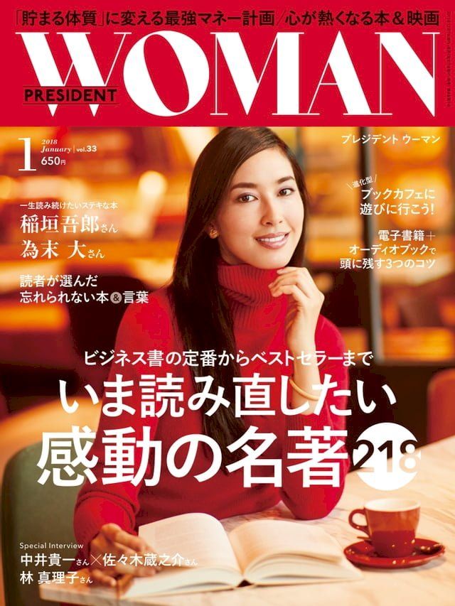  PRESIDENT WOMAN 2018年1月號 Vol.33 【日文版】(Kobo/電子書)