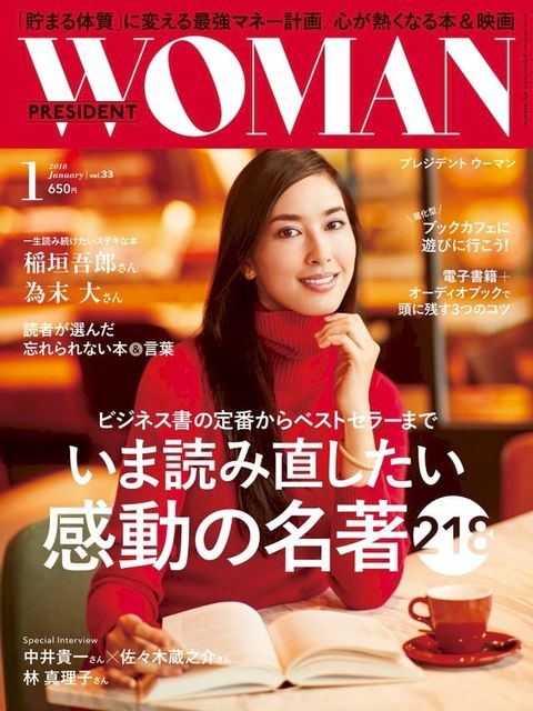 PRESIDENT WOMAN 2018年1月號 Vol.33 【日文版】(Kobo/電子書)