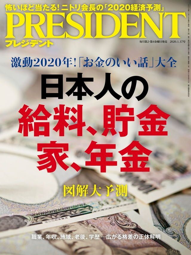  PRESIDENT 2020年1.17號 【日文版】(Kobo/電子書)