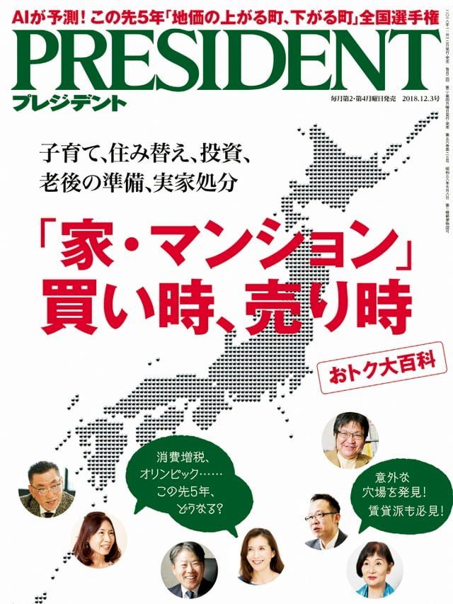  PRESIDENT 2018年12.3號 【日文版】(Kobo/電子書)