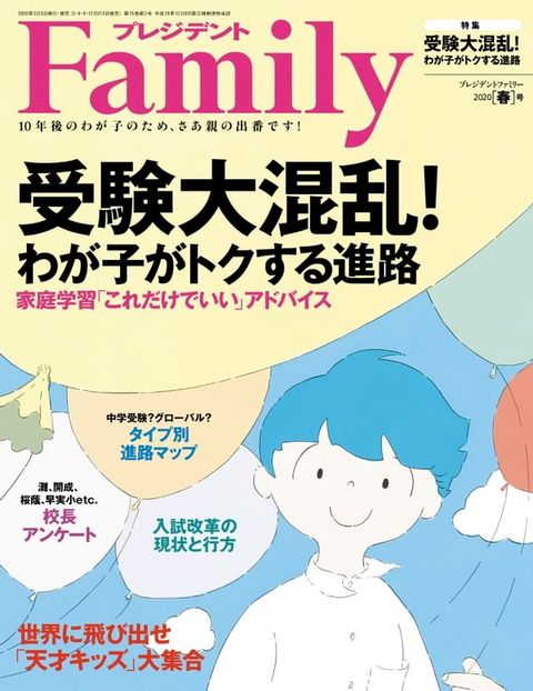 PRESIDENT Family 2020年春季號 【日文版】(Kobo/電子書)