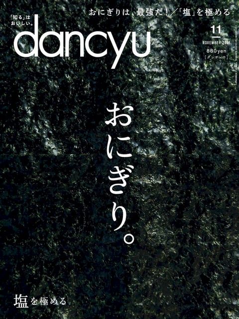 dancyu 2018年11月號 【日文版】(Kobo/電子書)