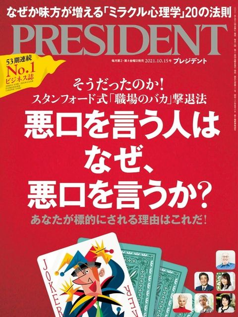 PRESIDENT 2021年10.15號 【日文版】(Kobo/電子書)