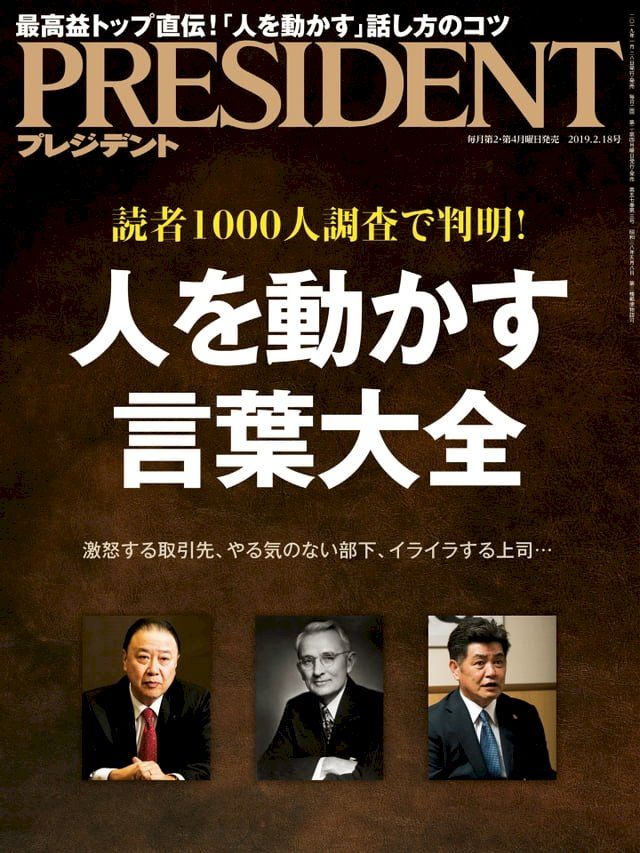  PRESIDENT 2019年2.18號 【日文版】(Kobo/電子書)