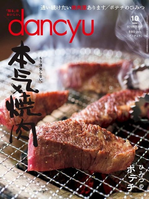 dancyu 2017年10月號 【日文版】(Kobo/電子書)