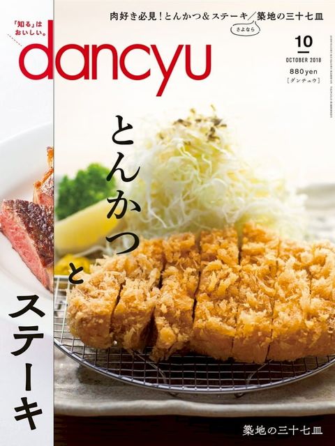 dancyu 2018年10月號 【日文版】(Kobo/電子書)