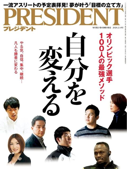 PRESIDENT 2020年2.14號 【日文版】(Kobo/電子書)