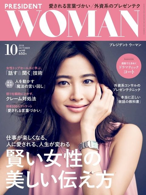 PRESIDENT WOMAN 2018年10月號 Vol.42【日文版】(Kobo/電子書)