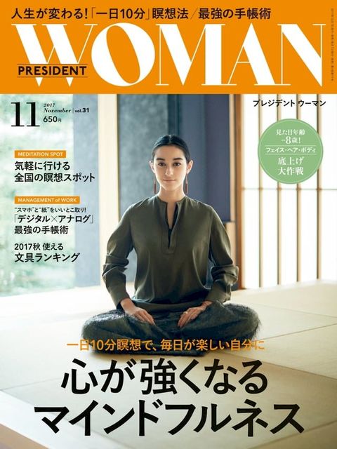 PRESIDENT WOMAN 2017年11月號 Vol.31 【日文版】(Kobo/電子書)