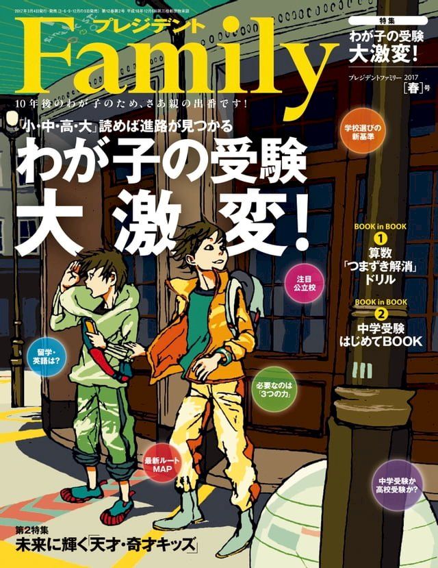  PRESIDENT Family 2017年春季號 【日文版】(Kobo/電子書)