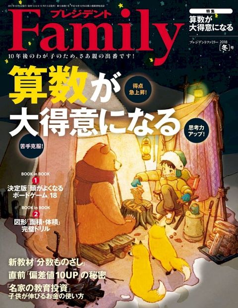 PRESIDENT Family 2018年冬季號 【日文版】(Kobo/電子書)