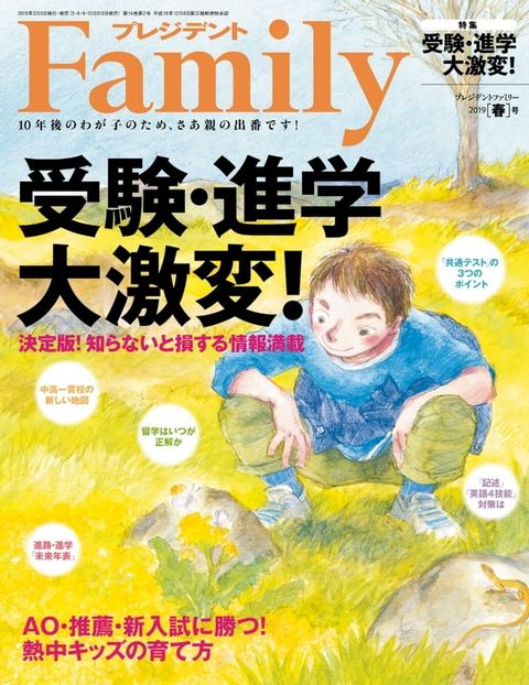 PRESIDENT Family 2019年春季號 【日文版】(Kobo/電子書)